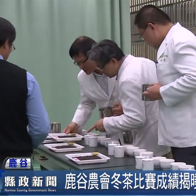 108年鹿谷農會冬茶比賽成績揭曉 茶農錢儒良拔得頭籌