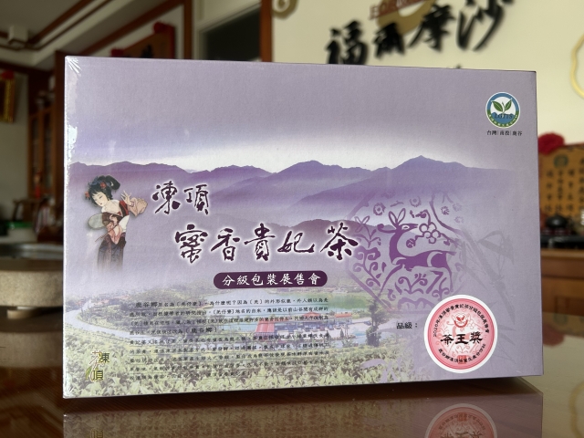 凍頂合作社比賽茶（蜜香貴妃）-[茶王獎]