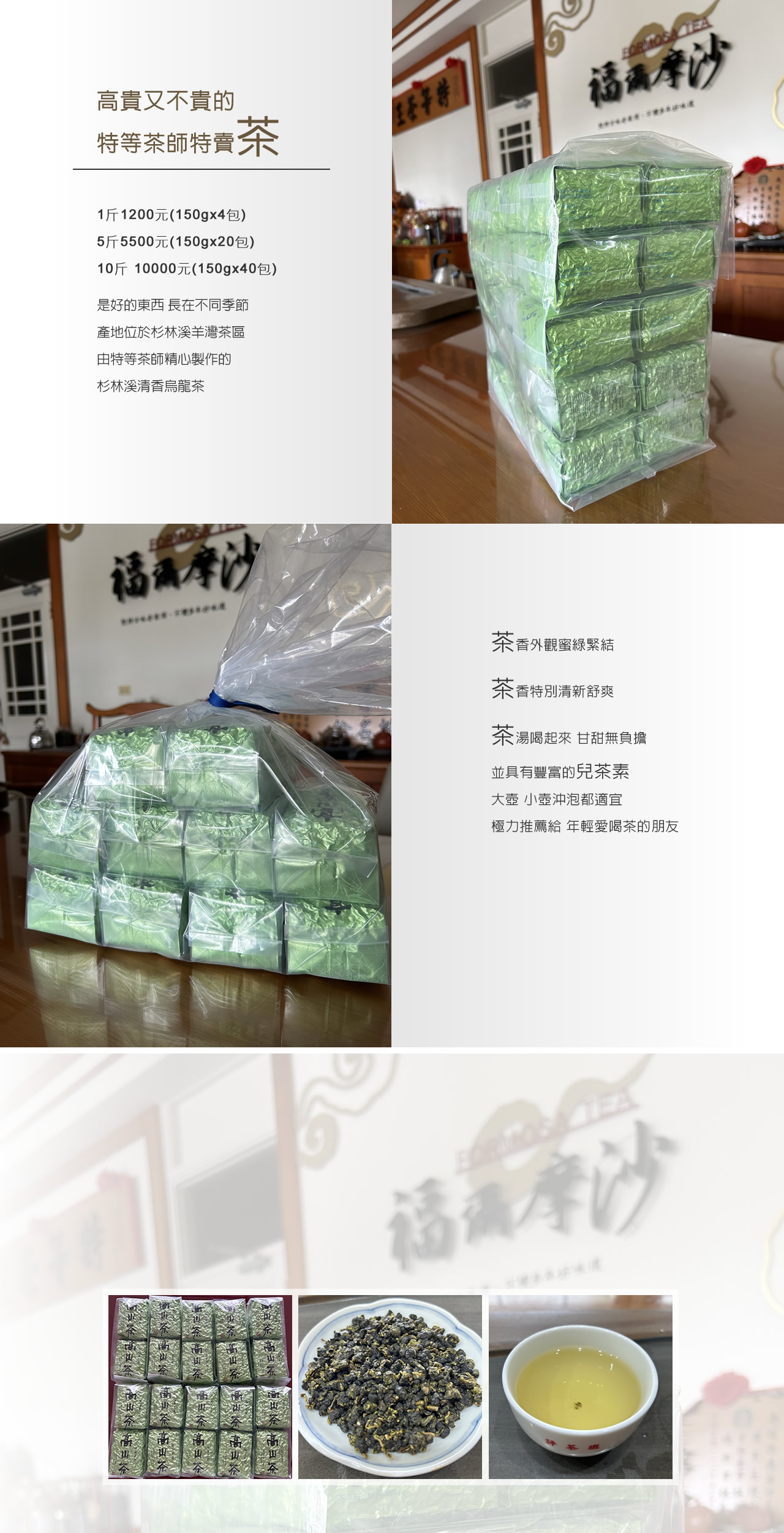 高貴又不貴的特等茶師特賣茶 - 杉林溪清香烏龍茶